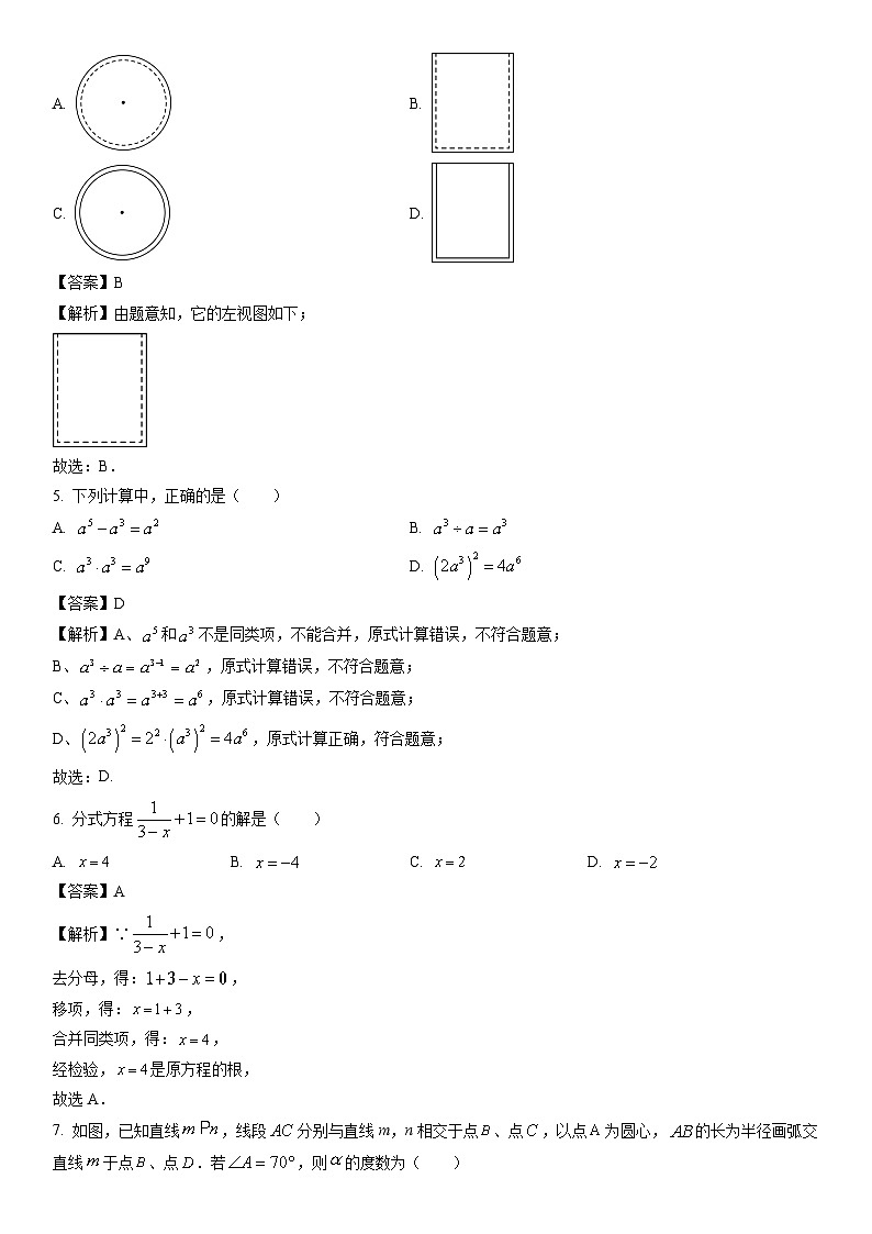 [数学]海南省乐东黎族自治县2024年九年级中考第二次模拟试题（解析版）第2页