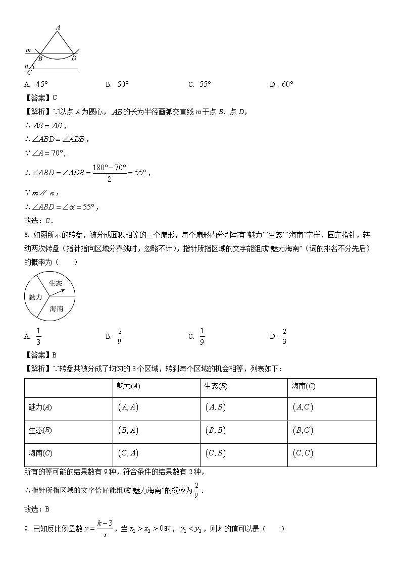 [数学]海南省乐东黎族自治县2024年九年级中考第二次模拟试题（解析版）第3页