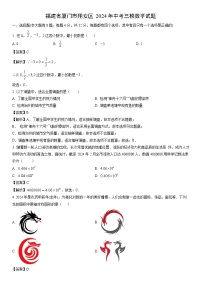 [数学]福建省厦门市翔安区2024年中考三模试题（解析版）