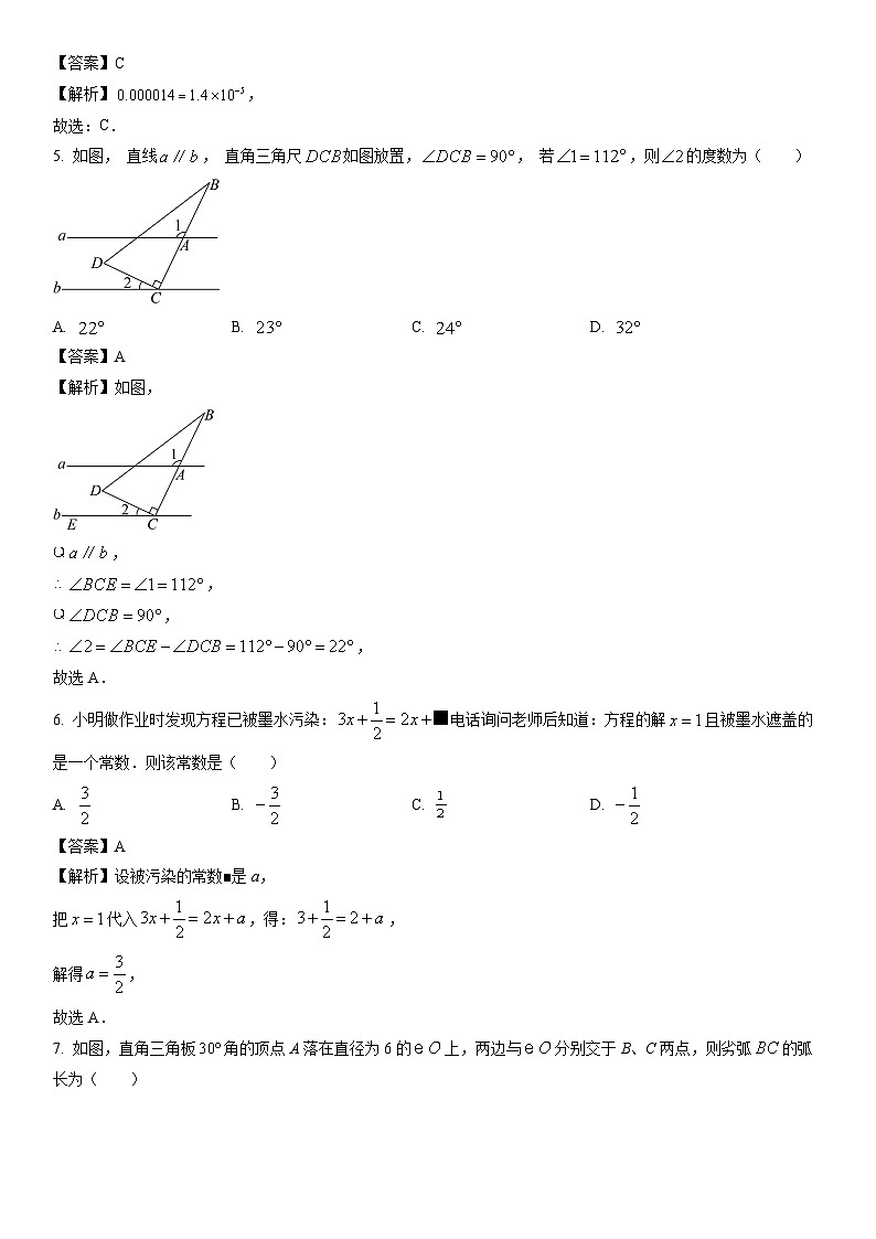 [数学]广东省佛山市禅城区2024年中考三模试题（解析版）02
