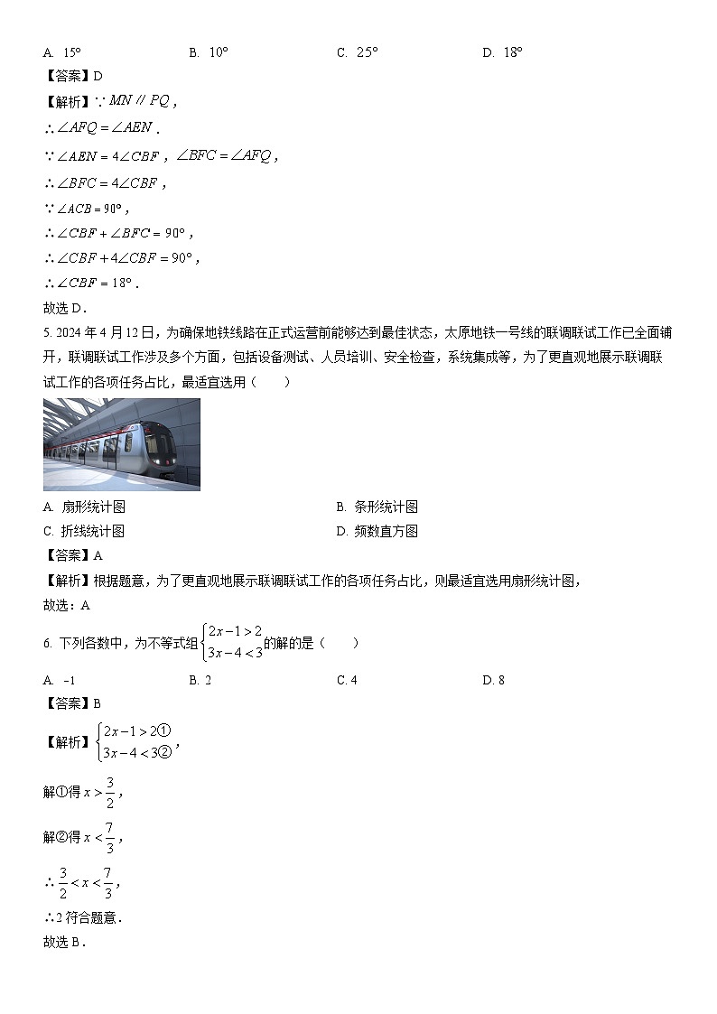 [数学]山西省朔州市多校2024年下学期5月中考模拟试题（解析版）02