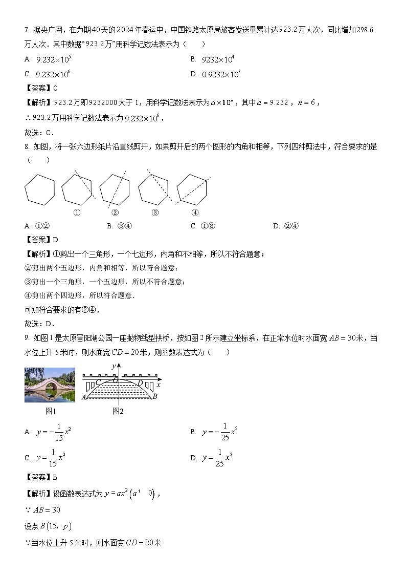 [数学]山西省朔州市多校2024年下学期5月中考模拟试题（解析版）03