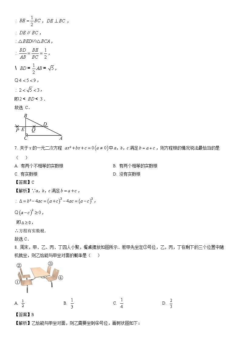 [数学]河南省驻马店市新蔡县2024年九年级中考二模试题（解析版）03
