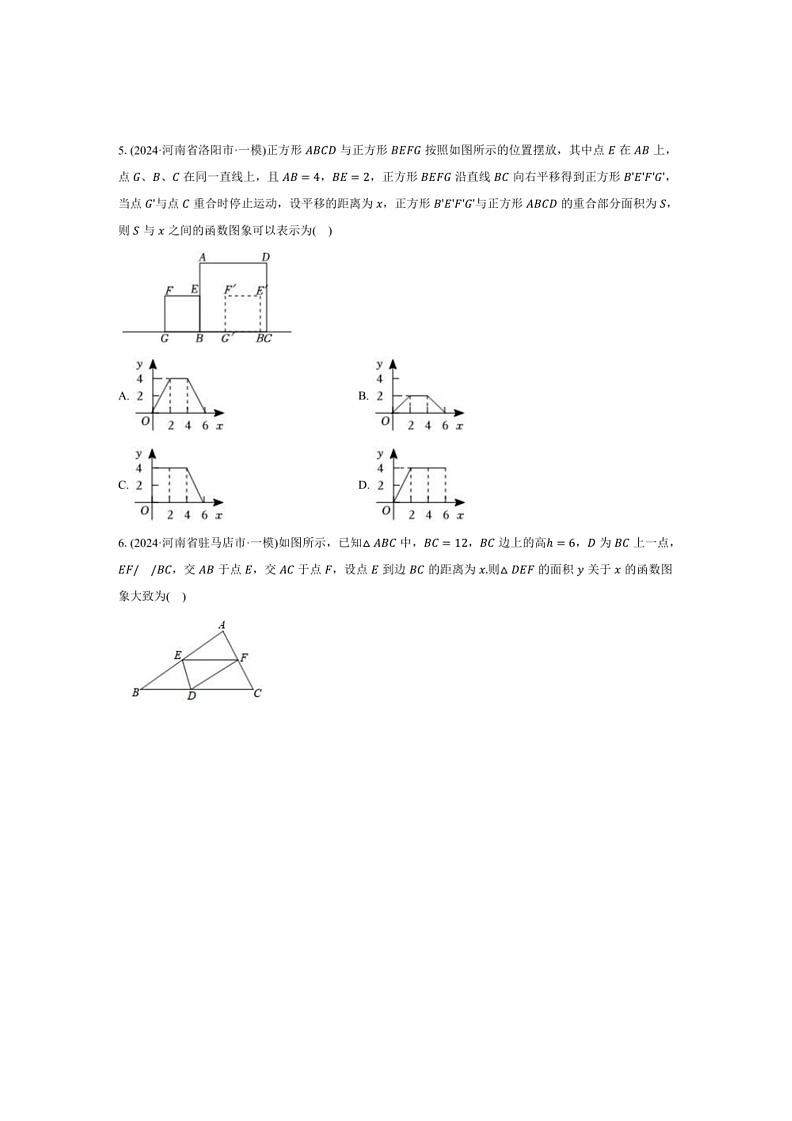 [数学]2024年河南省各地市中考数学一模压轴题精选（有解析）03