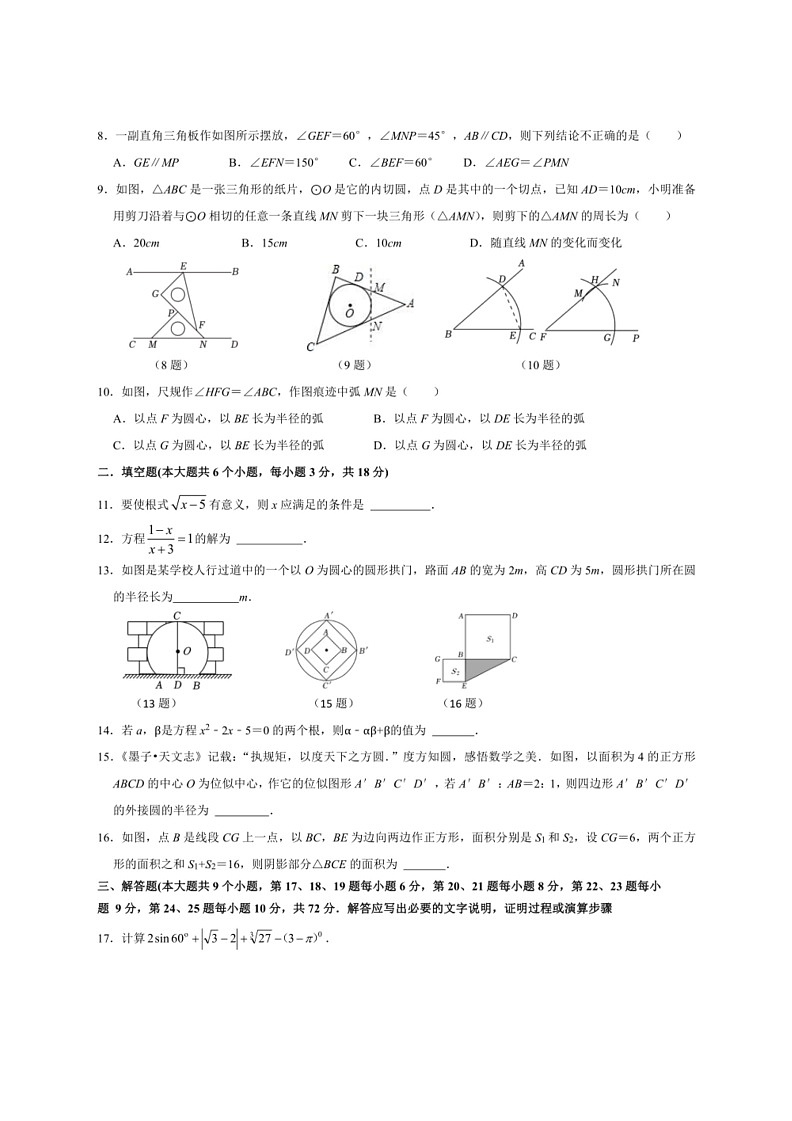 [数学]2024年湖南省长沙市立信中数学九年级中考三模考试数学试题（有答案）02