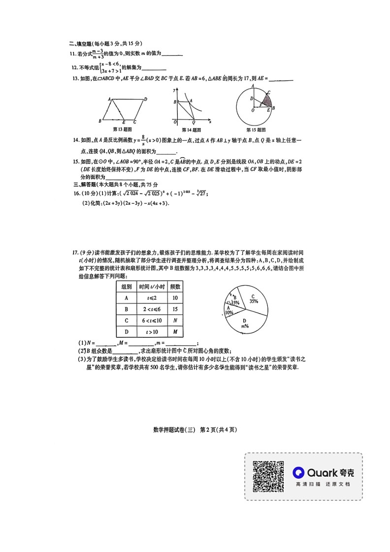 [数学]2024年河南省南阳市南召县中考三模数学试题（无答案）02
