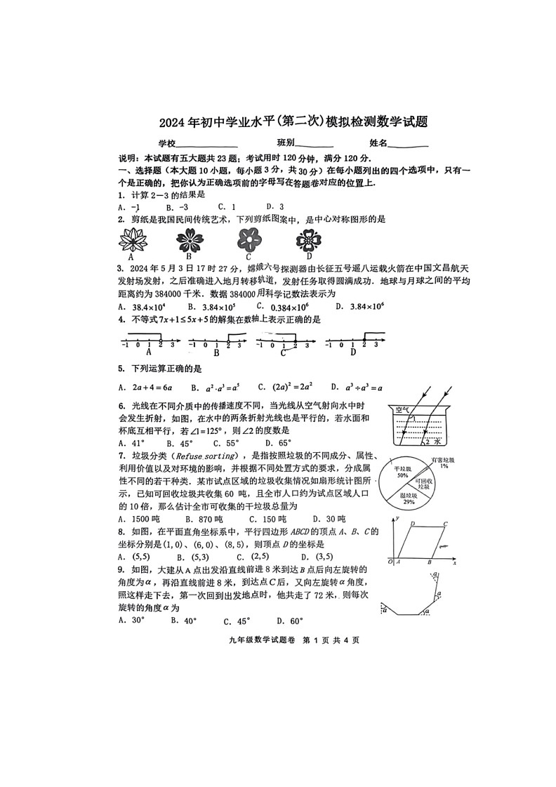 [数学]2024年广东省云浮市郁南县九年级中考二模考试数学试题（无答案）01