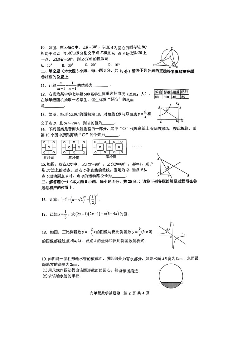 [数学]2024年广东省云浮市郁南县九年级中考二模考试数学试题（无答案）02