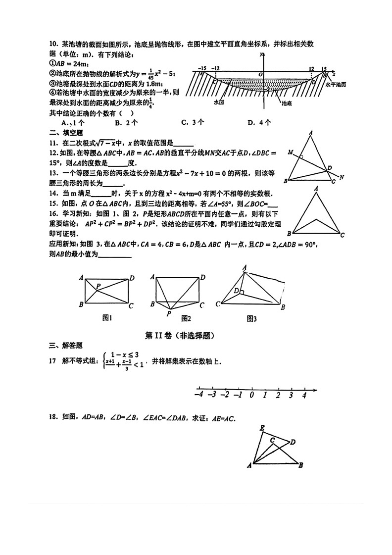 [数学]2024年广东省广州市江南外国语数学校中考数学二模试卷（无答案）第2页
