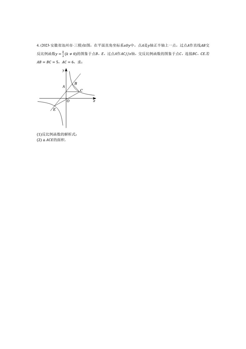[数学]2023年安徽省各地市中考数学三模压轴题精选（有解析）第2页