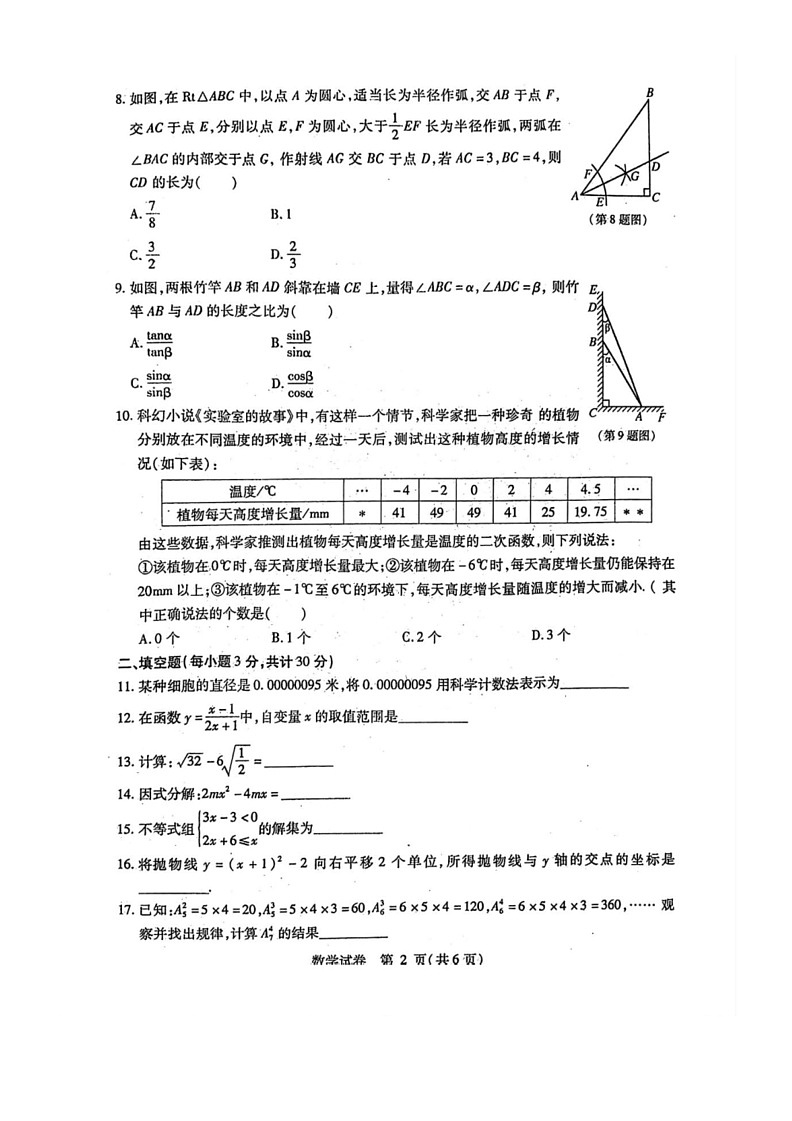 [数学]2023～2024数学年黑龙江省哈尔滨市阿城区九年级中考（三模）数学测试题（有答案）02