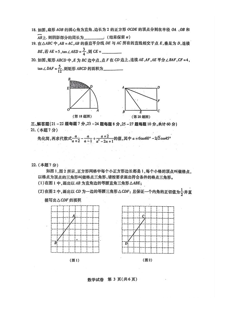 [数学]2023～2024数学年黑龙江省哈尔滨市阿城区九年级中考（三模）数学测试题（有答案）03
