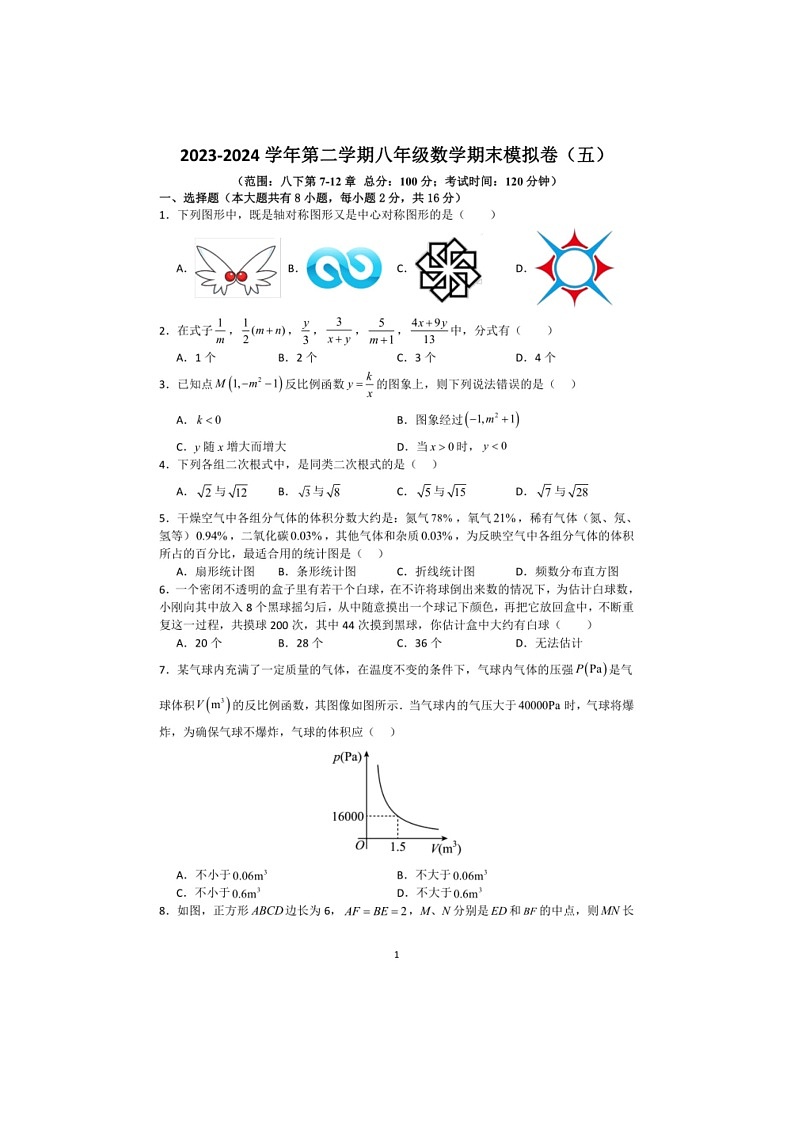 [数学]江苏省苏州市2023～2024数学年第二学期苏科版八年级数学期末模拟卷（五）（有解析）01