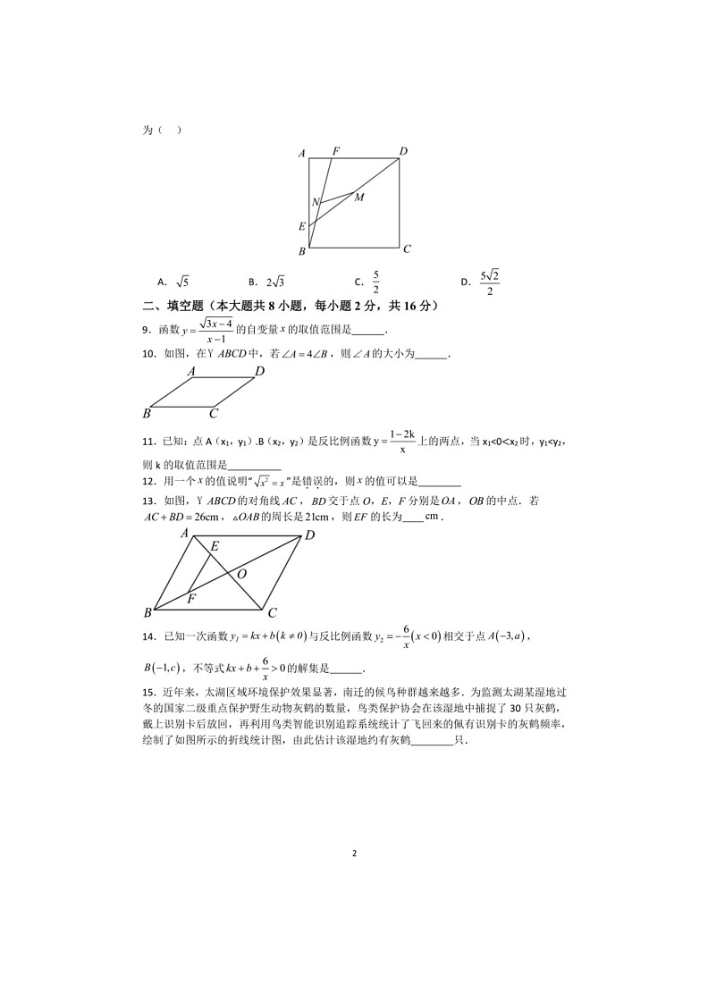 [数学]江苏省苏州市2023～2024数学年第二学期苏科版八年级数学期末模拟卷（五）（有解析）02