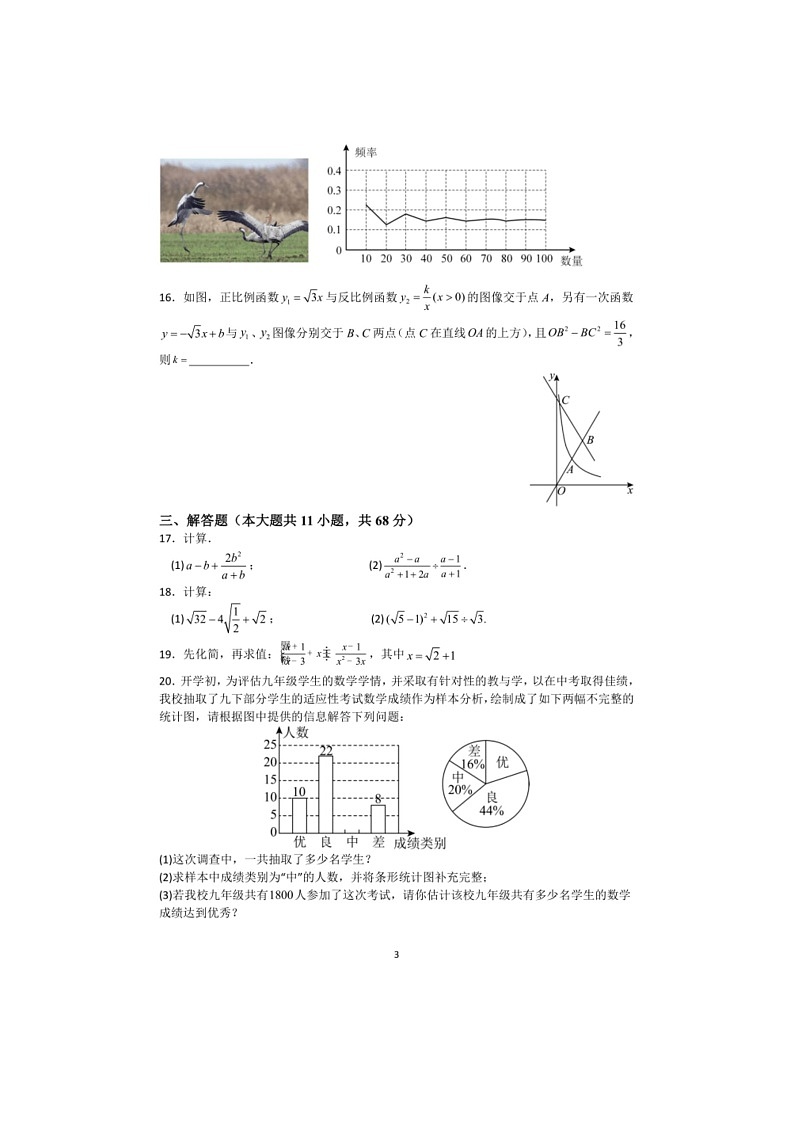 [数学]江苏省苏州市2023～2024数学年第二学期苏科版八年级数学期末模拟卷（五）（有解析）03