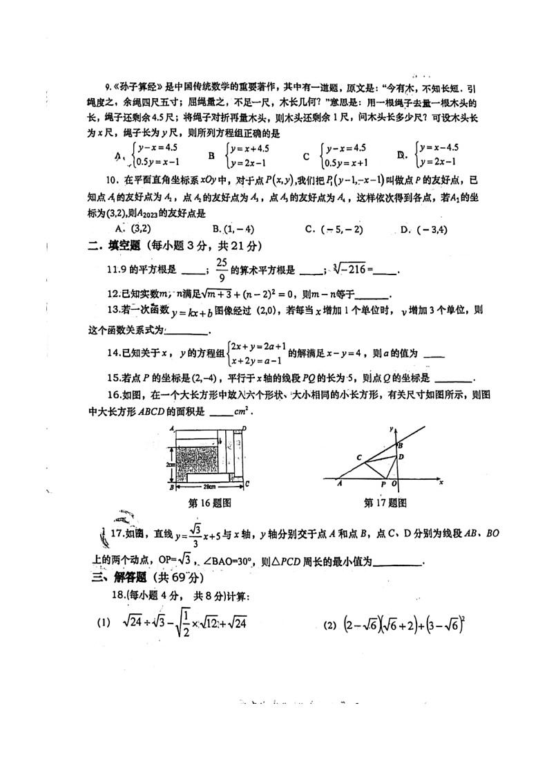 [数学]陕西省西安市高新区唐南中数学2023～2024学年八年级上学期期中数学试卷（无答案）02