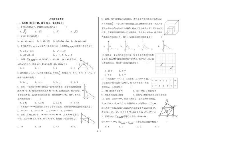 [数学]山东省济宁市曲阜市杏坛中数学2023～2024学年八年级下学期6月月考数学试题（有答案）第1页