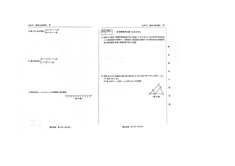 [数学]吉林省松原市前郭三中2023～2024数学年第二学期七年级数学第二次月考检测试题（有答案）第2页