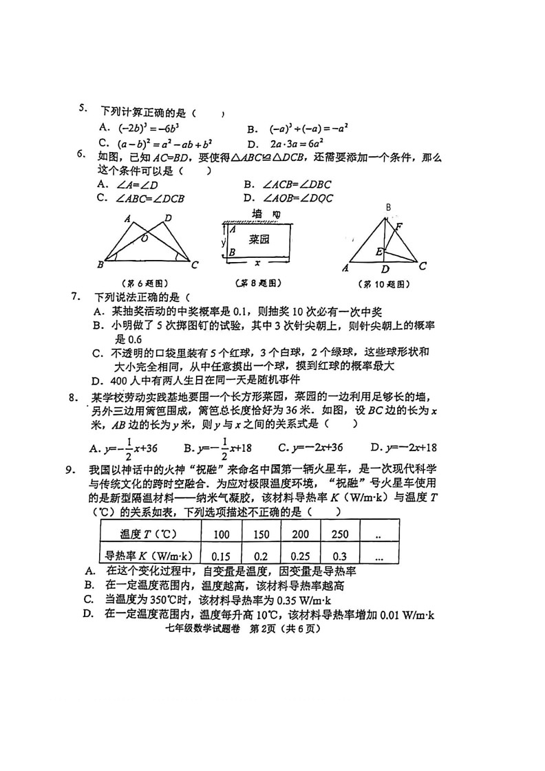 [数学]河南省郑州市中原区2023～2024数学年七年级下学期期末数学试题（无答案）第2页
