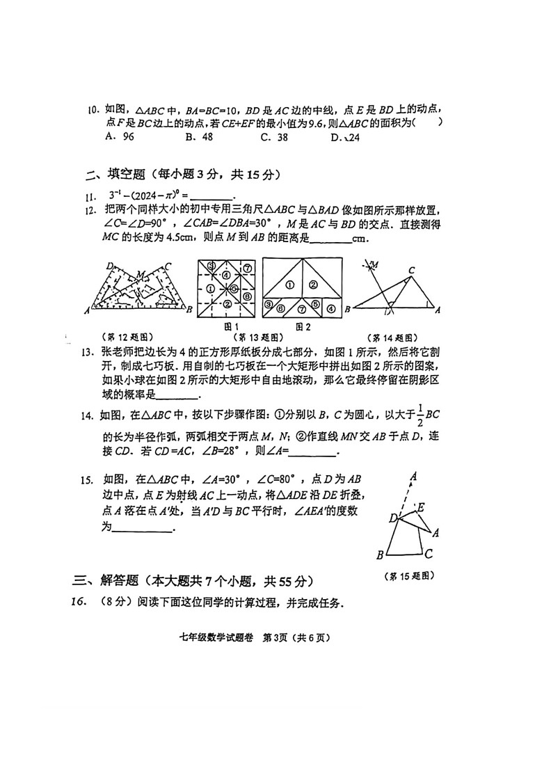 [数学]河南省郑州市中原区2023～2024数学年七年级下学期期末数学试题（无答案）第3页