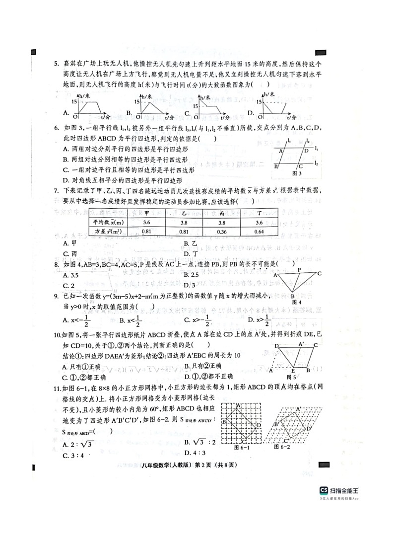 [数学]河北省沧州市献县2023～2024数学年八年级下学期6月期末数学试题（有答案）第2页