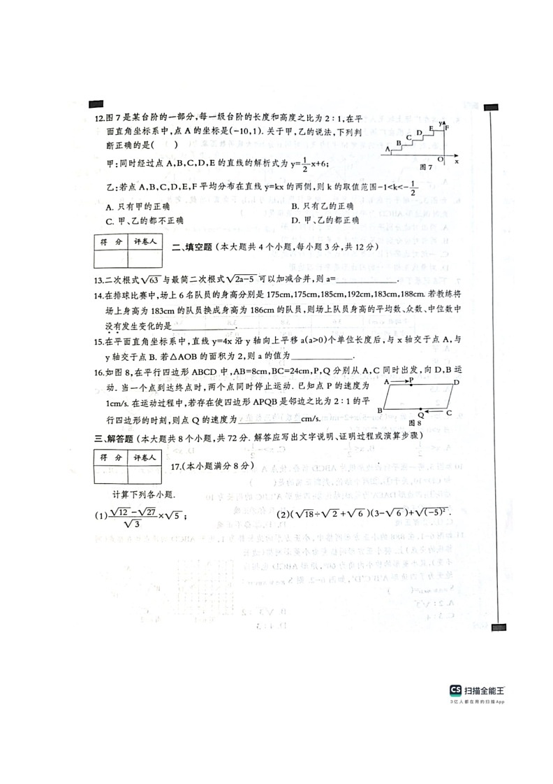 [数学]河北省沧州市献县2023～2024数学年八年级下学期6月期末数学试题（有答案）第3页