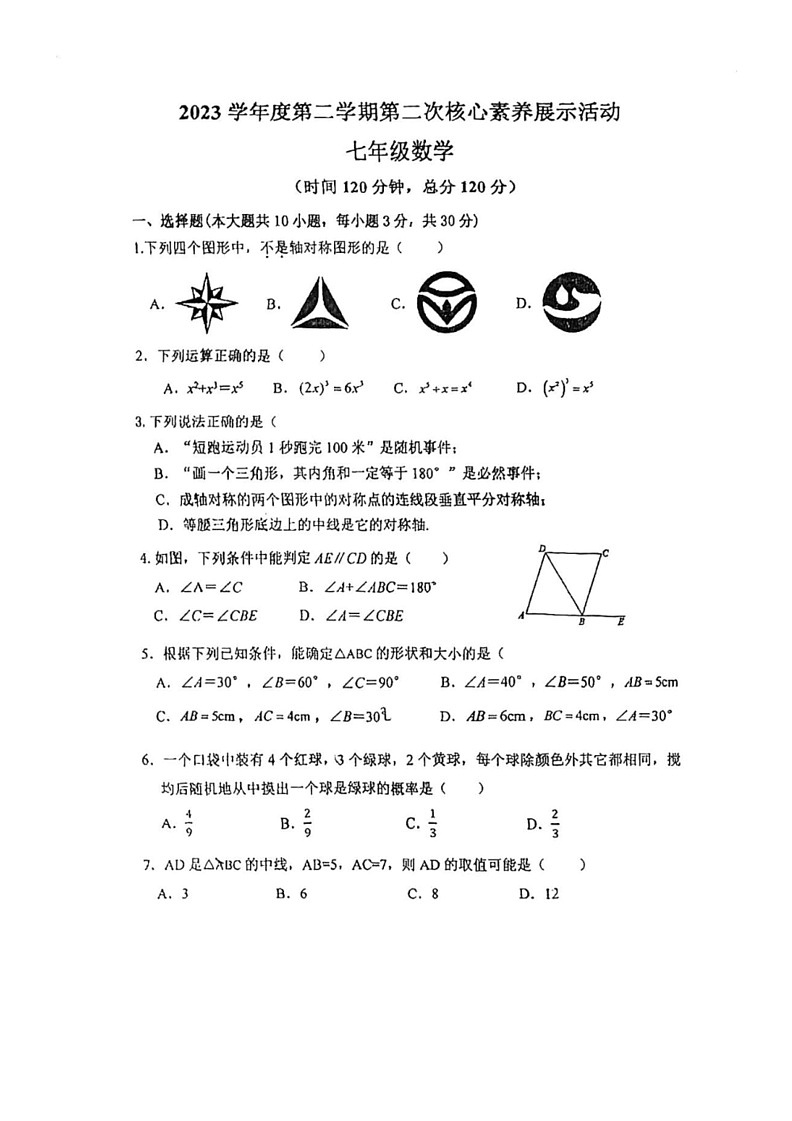[数学]广东省佛山市顺德区第一中数学外国语学校2023～2024学年下学期第二次月考（6月）七年级数学试题(无答案)01