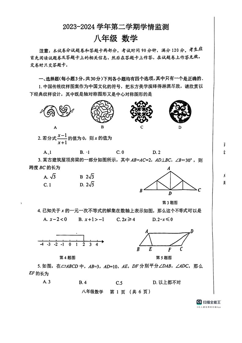 [数学]河南省郑州市金水区2023～2024年八年级数学下学期期末试题（无答案）01