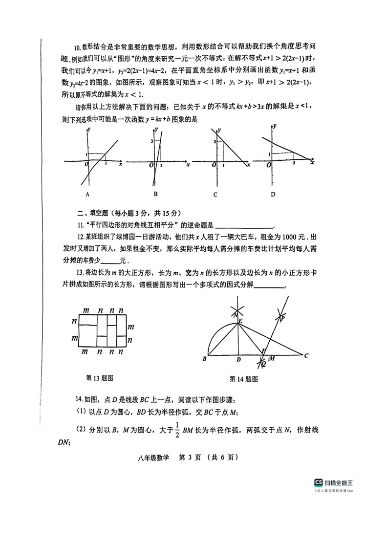 [数学]河南省郑州市金水区2023～2024年八年级数学下学期期末试题（无答案）03