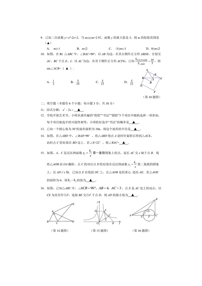 [数学]2024浙江省温州市温州私立第一实验数学校九年级学业检测第三次模拟考数学（无答案）02