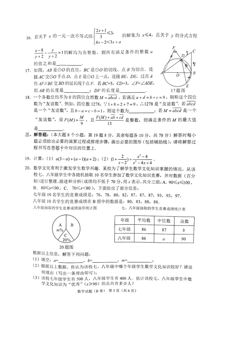 [数学]2024年重庆市中考数学试题B卷（无答案）03