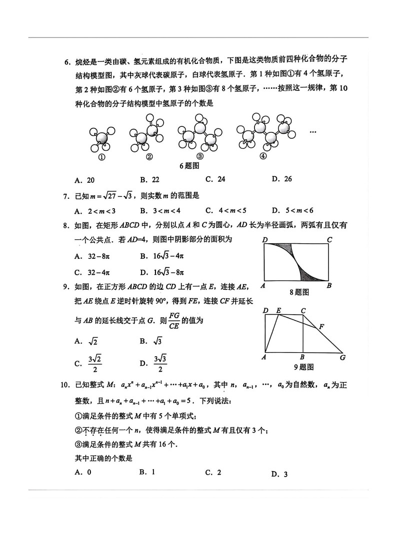 [数学]2024年重庆市中考真题（A卷）数学试题（无答案）第2页