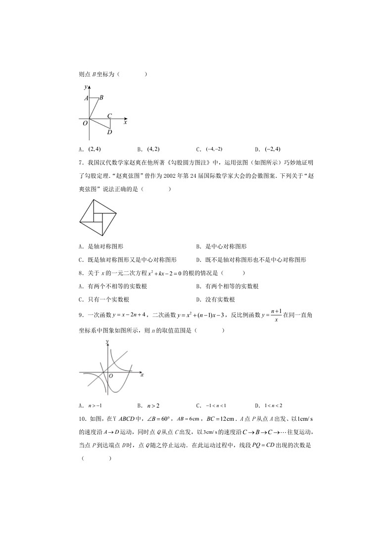 [数学]2024年四川自贡中考数学试题（有解析）第2页