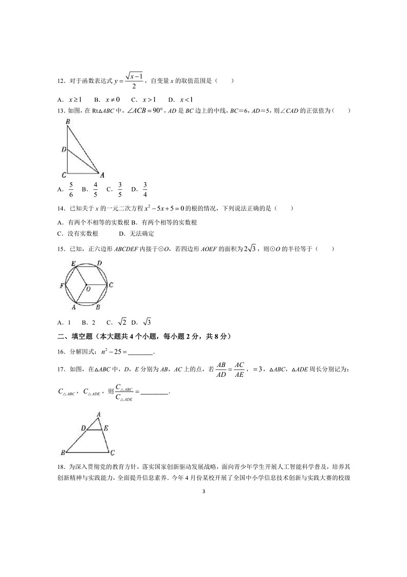 [数学]2024年云南省昆明市第八中数学初中学业水平检测（四）数学试卷（有答案）03