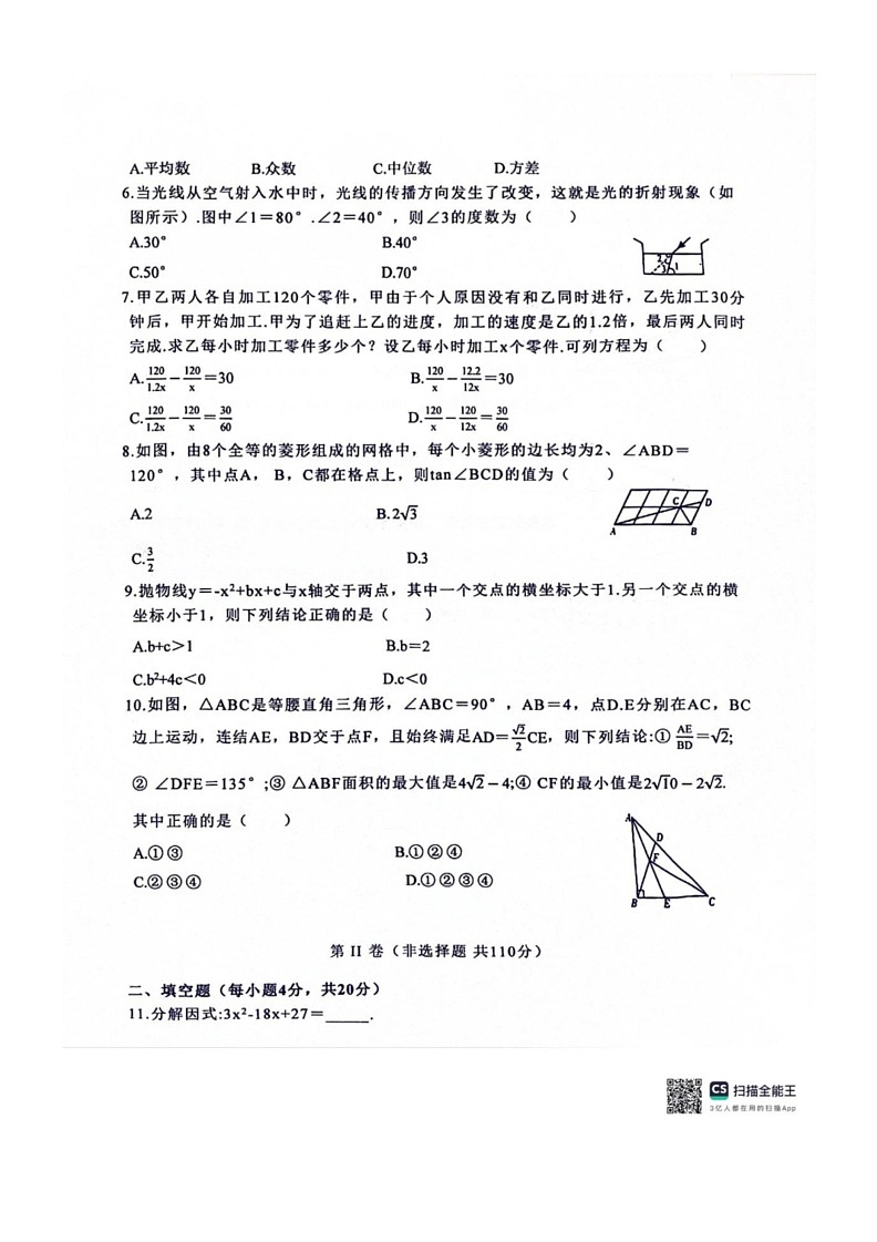 [数学]2024年四川省达州市中考数学真题（无答案）02
