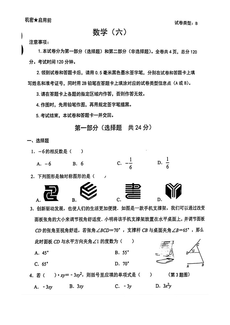 [数学]2024年陕西省西安市交通大数学附属中学中考六模数学试题（有答案）01