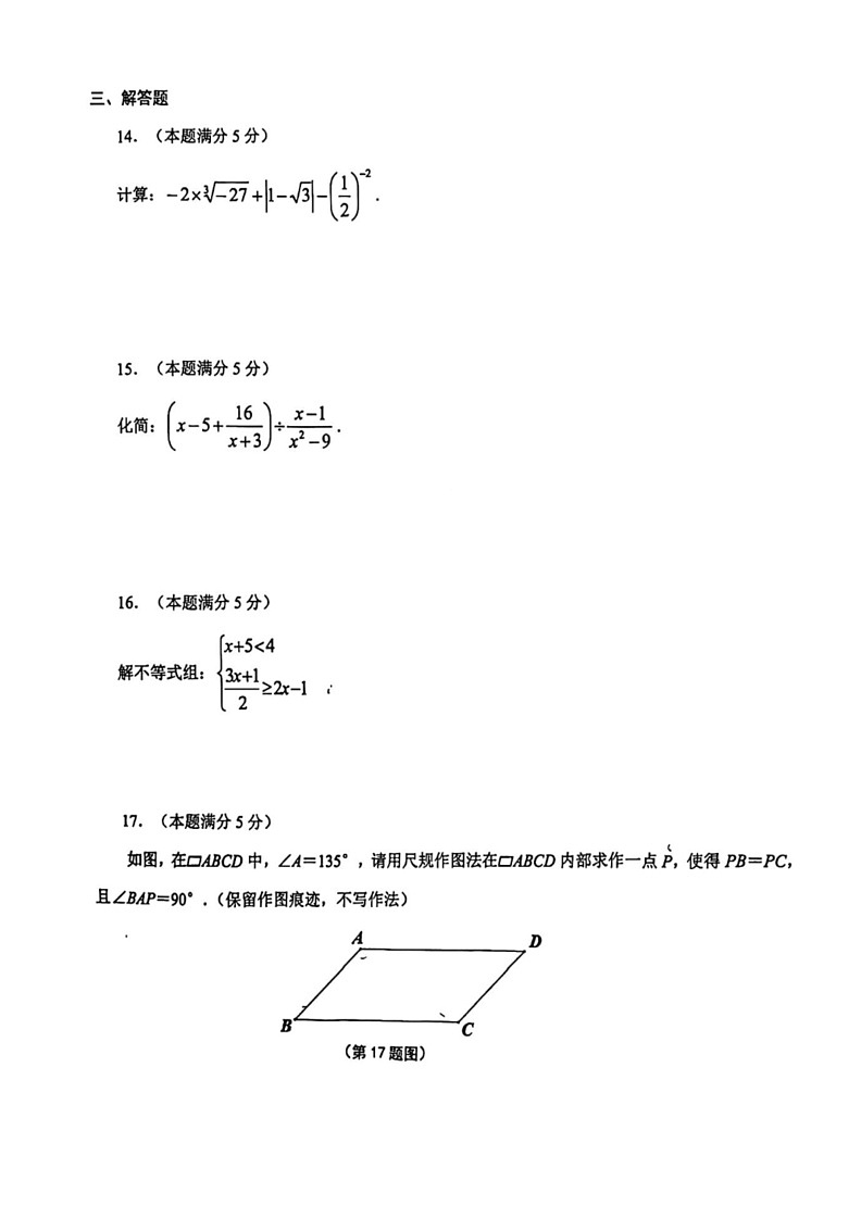 [数学]2024年陕西省西安市交通大数学附属中学中考六模数学试题（有答案）03