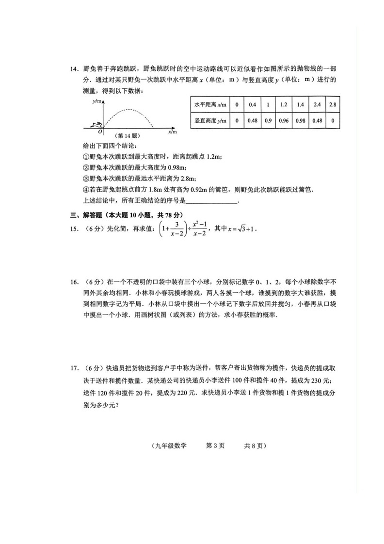 [数学]2024年吉林省长春市朝阳区中考二模数学试题（有答案）03