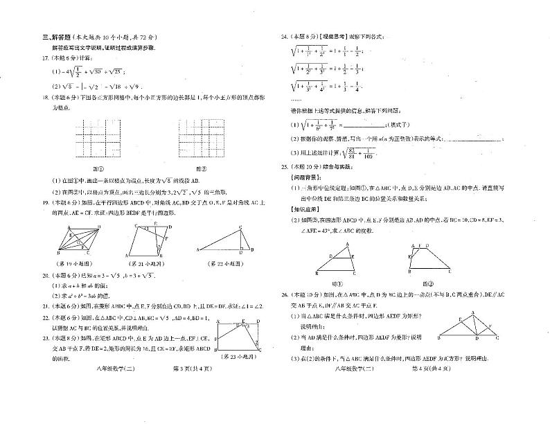 八年级数学第2页