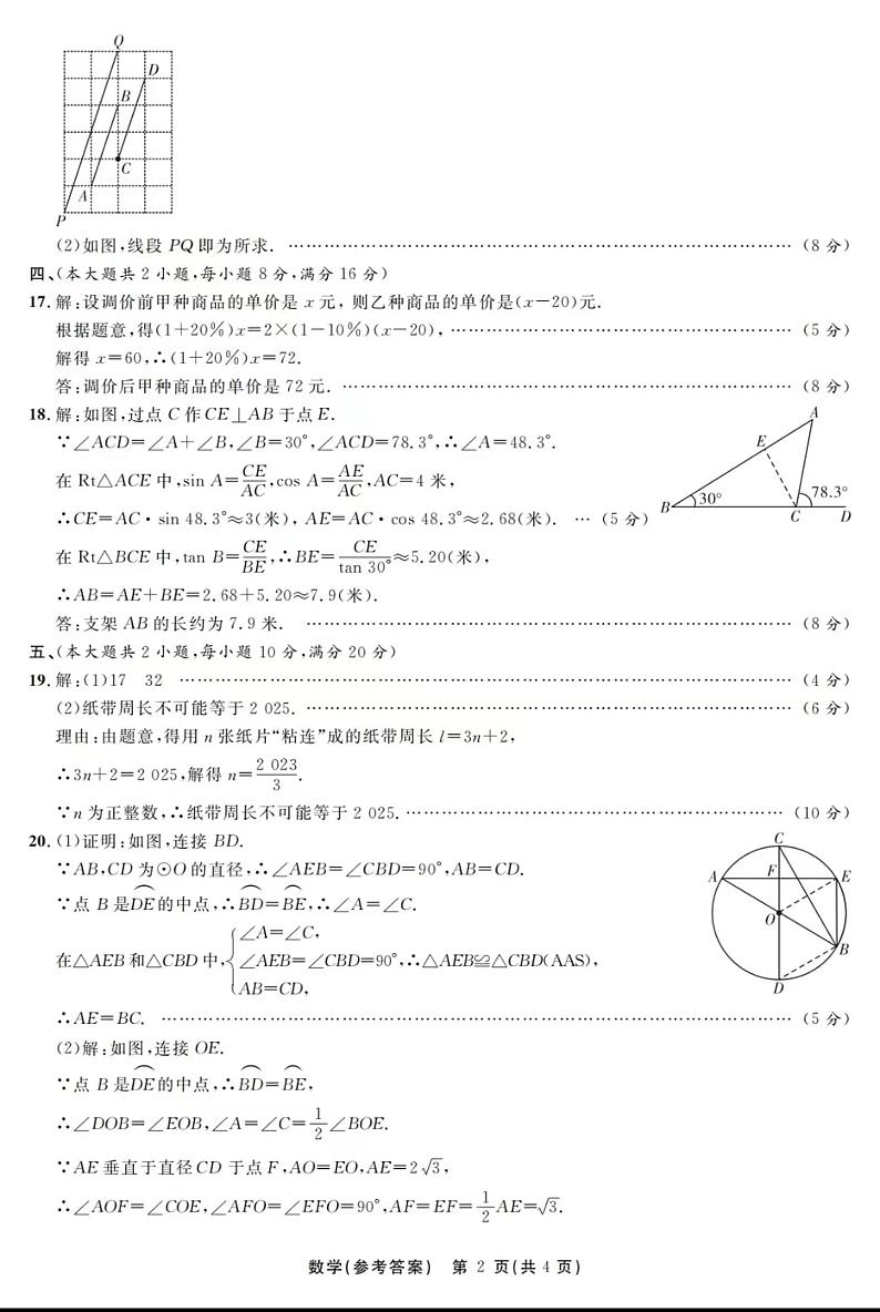 2024年安徽省滁州市天长市实验中学教育集团九年级中考预测模拟数学试题02