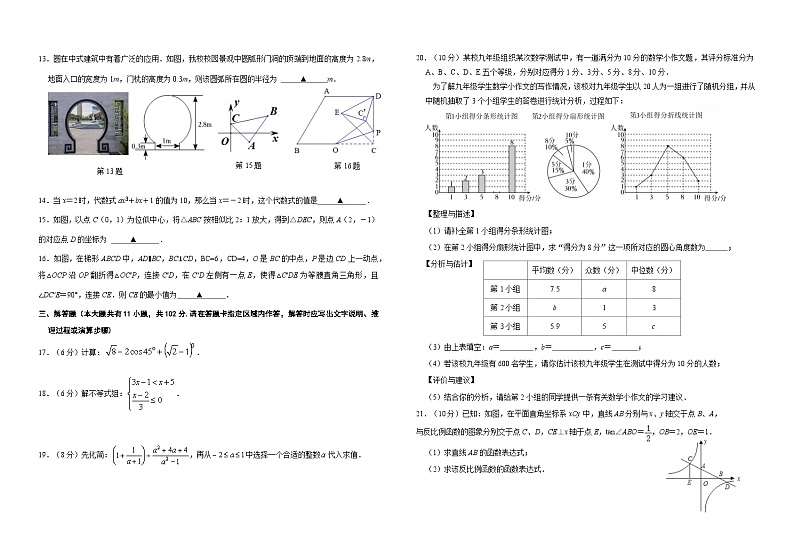 2024年江苏省盐城市两校联考九年级三模数学试题02