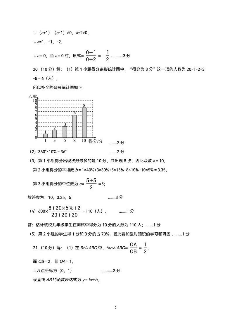 2024年江苏省盐城市两校联考九年级三模数学试题02