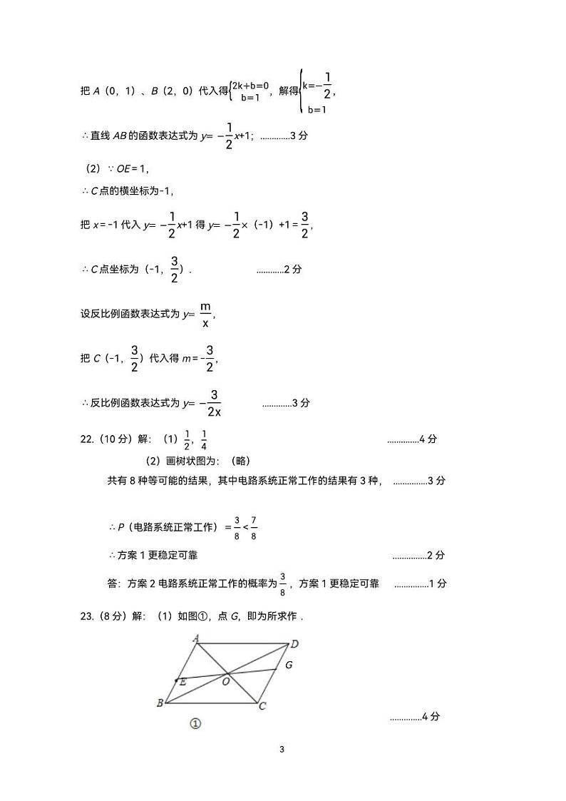 2024年江苏省盐城市两校联考九年级三模数学试题03