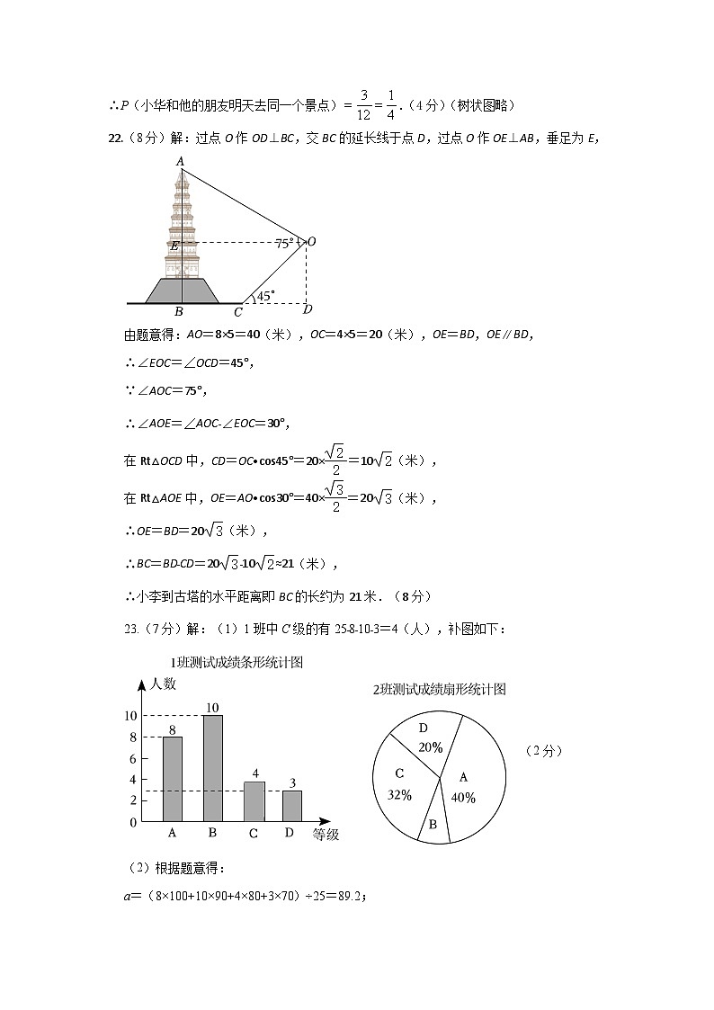 甘肃省武威市凉州区联考2023-2024学年九年级下学期第三次月考（三模）数学试卷02