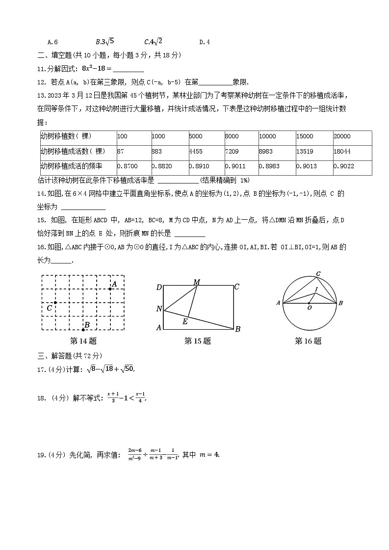 甘肃省武威市凉州区联考2023-2024学年九年级下学期第三次月考（三模）数学试卷02