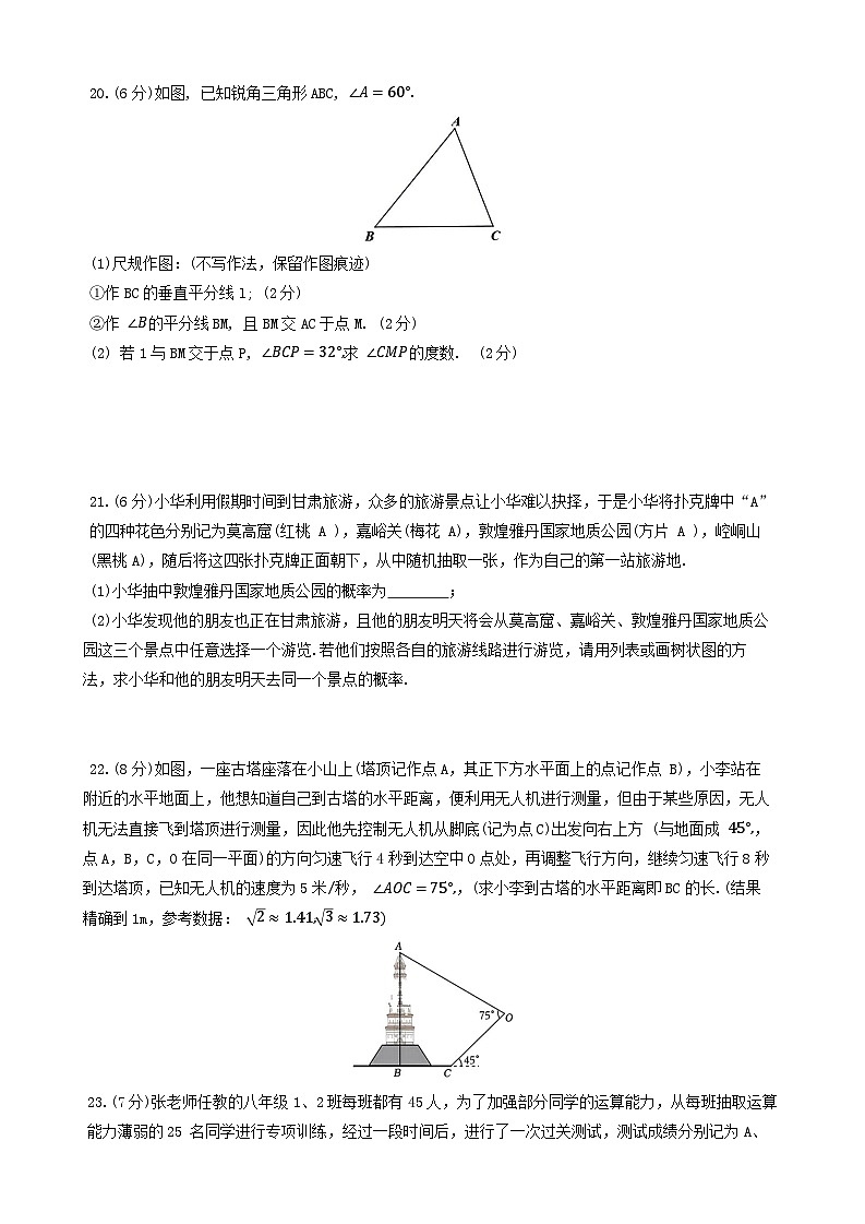 甘肃省武威市凉州区联考2023-2024学年九年级下学期第三次月考（三模）数学试卷03