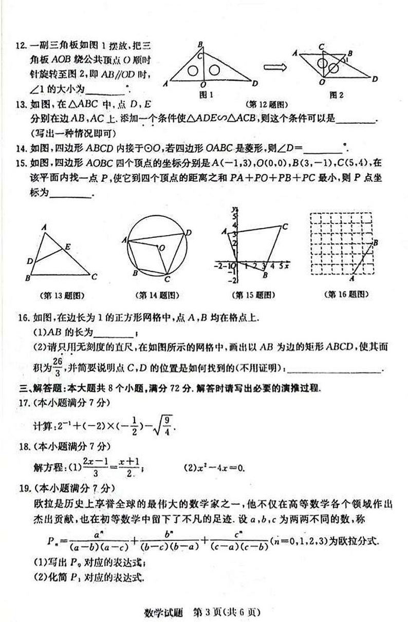 2024年山东省滨州市中考数学试题第3页