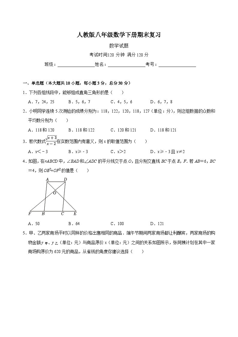 2023-2024学年人教版八年级数学下册期末复习测试题01