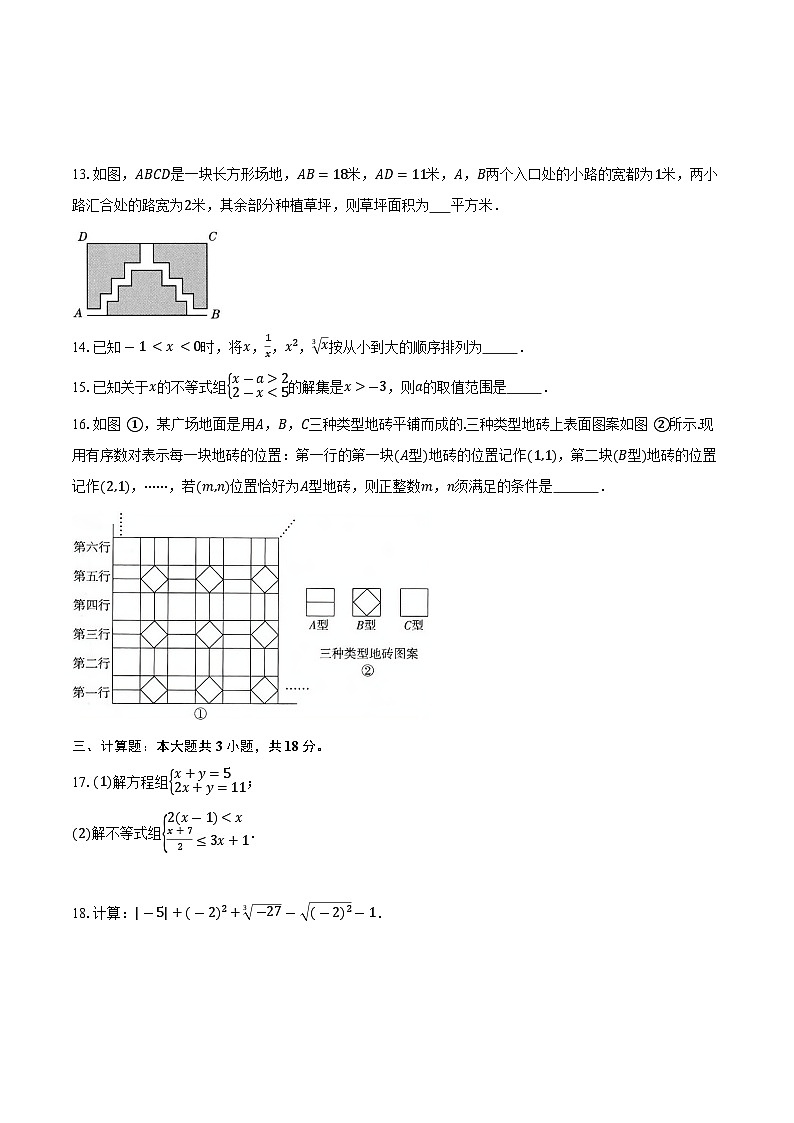 期末复习试题2023-2024学年人教版七年级数学下册03