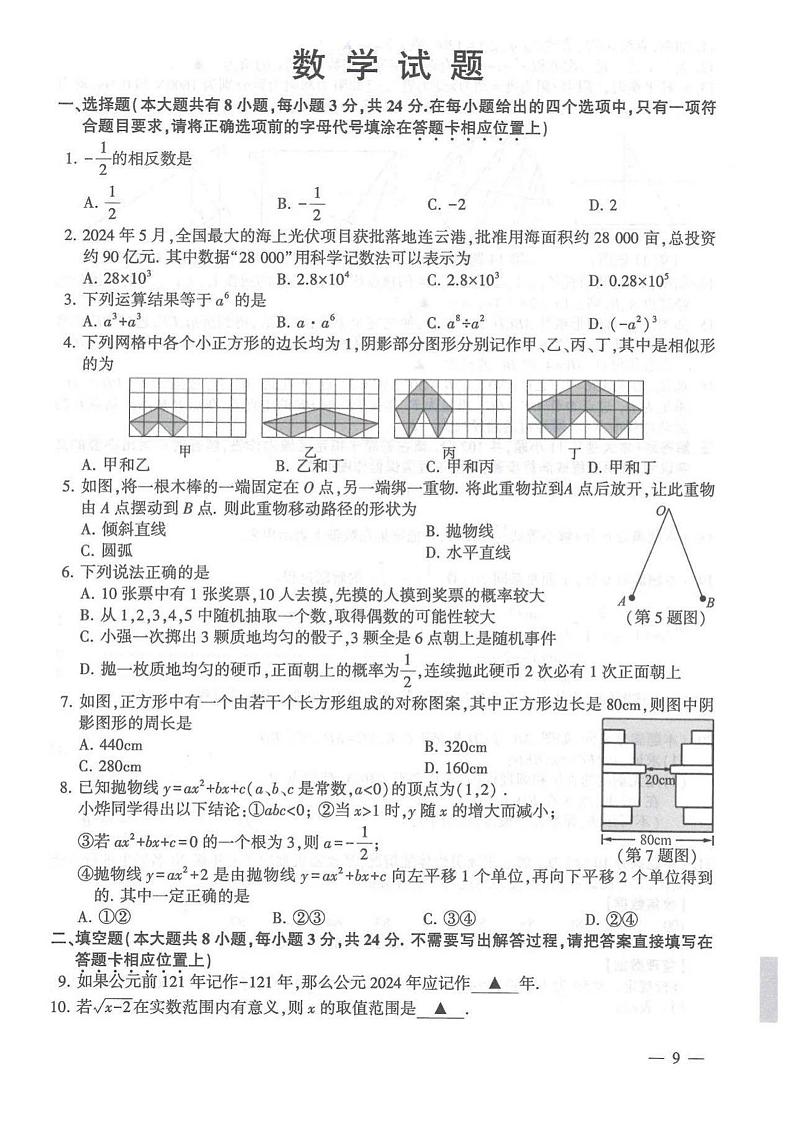 2024年江苏省连云港市中考数学真题01